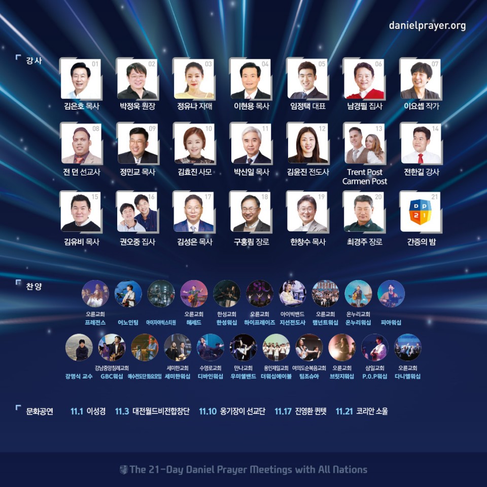 2024 다니엘 기도회.jpeg