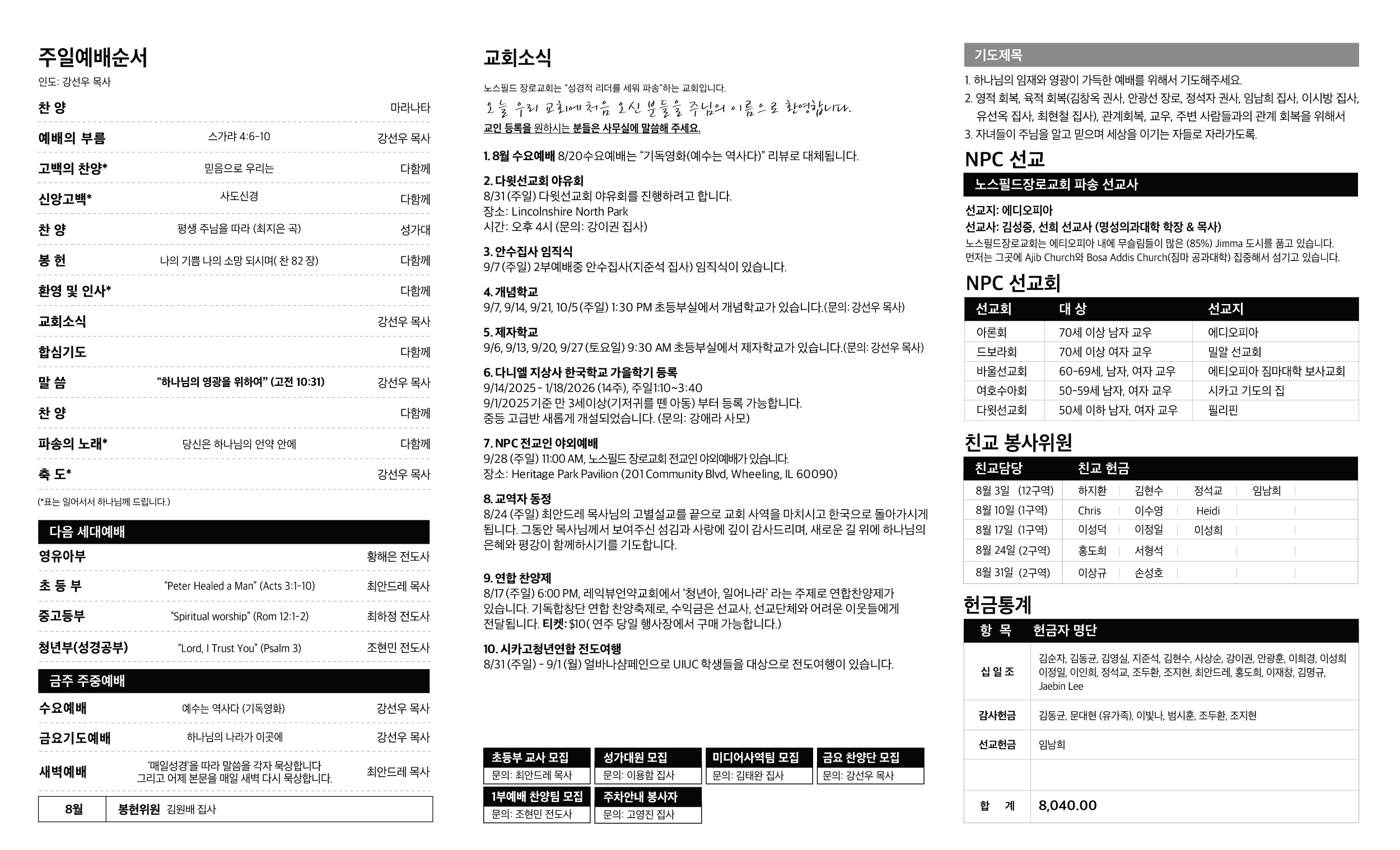 NPC081725-web1.jpg