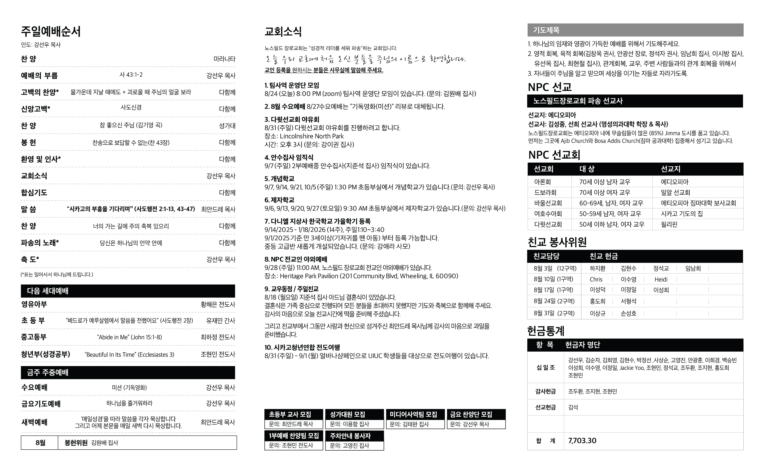 NPC082425-web1.jpg