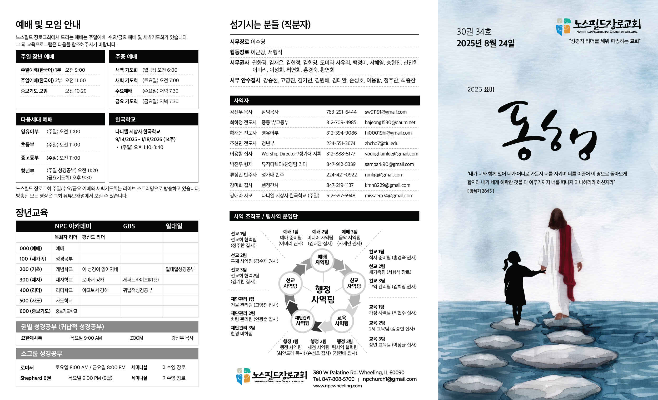 NPC082425-web2.jpg