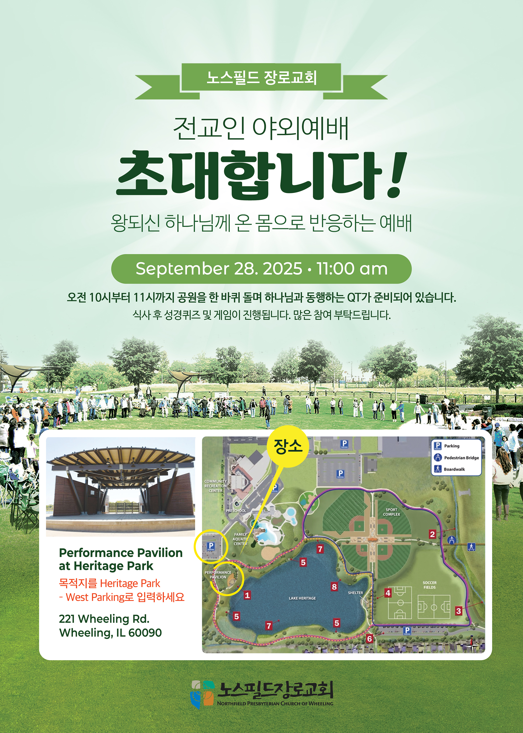 2025-전교인야외예배-web.jpg