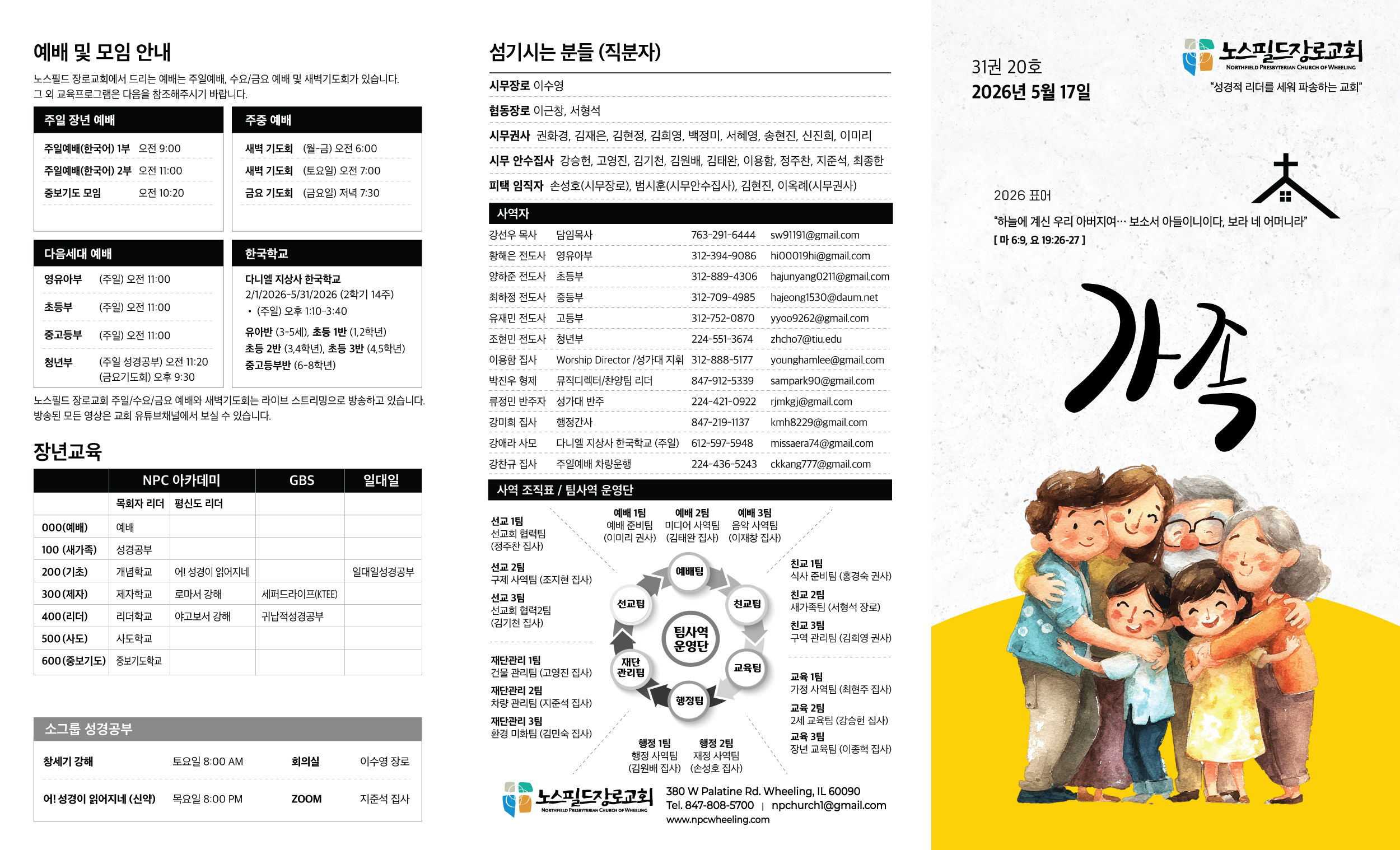 NPC051726-web2.jpg