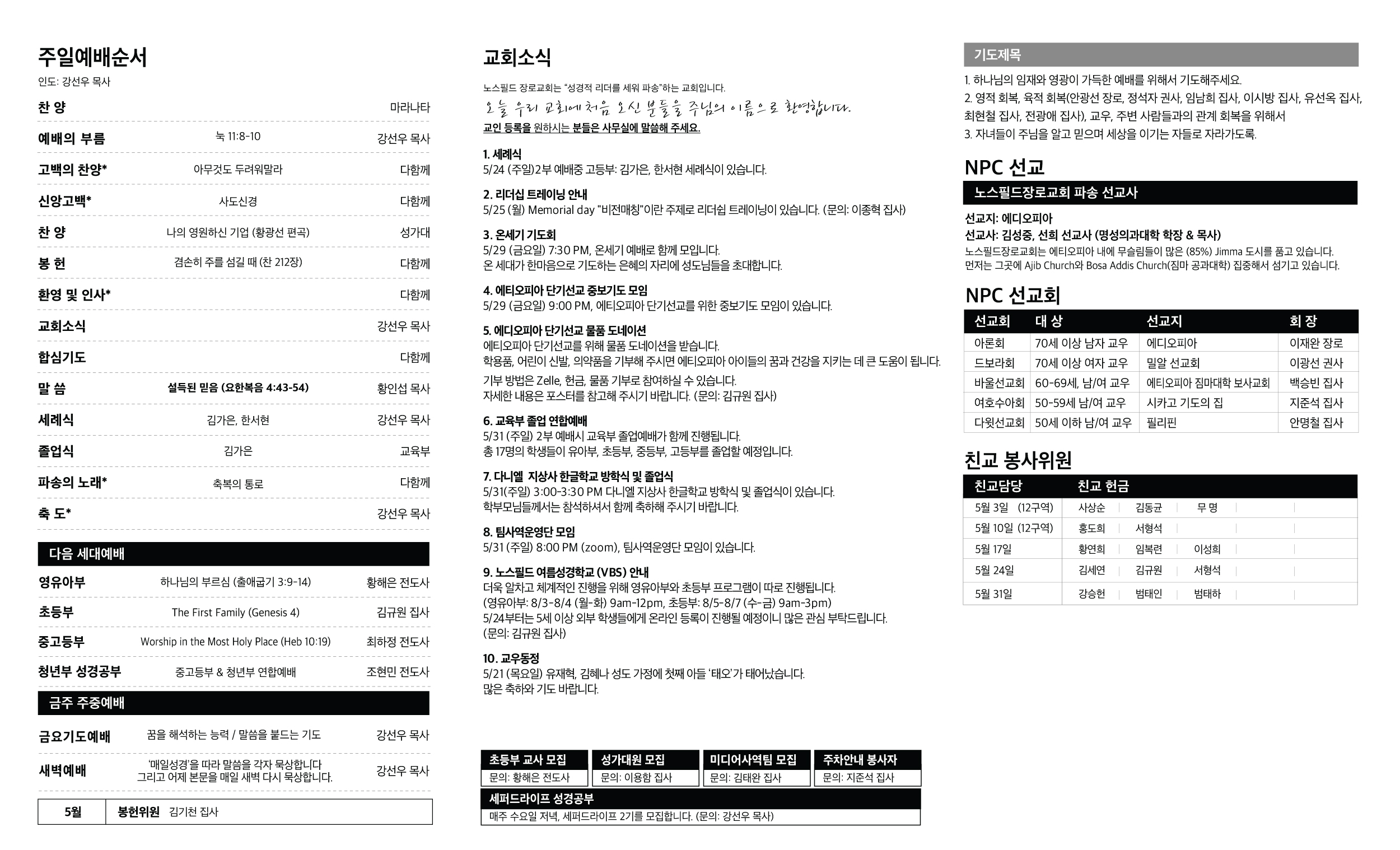 NPC052426-web1.jpg
