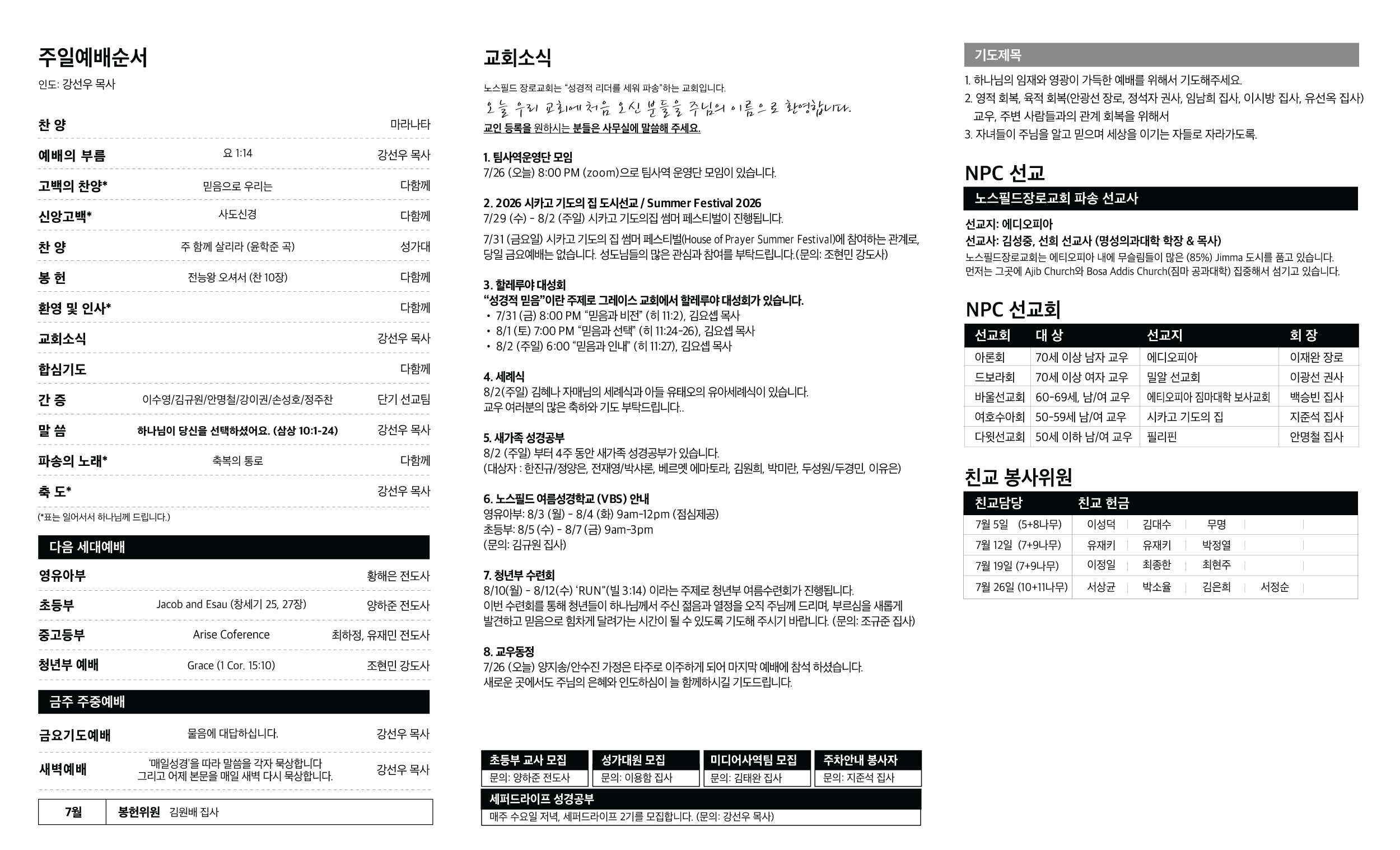 NPC072626-web1.jpg