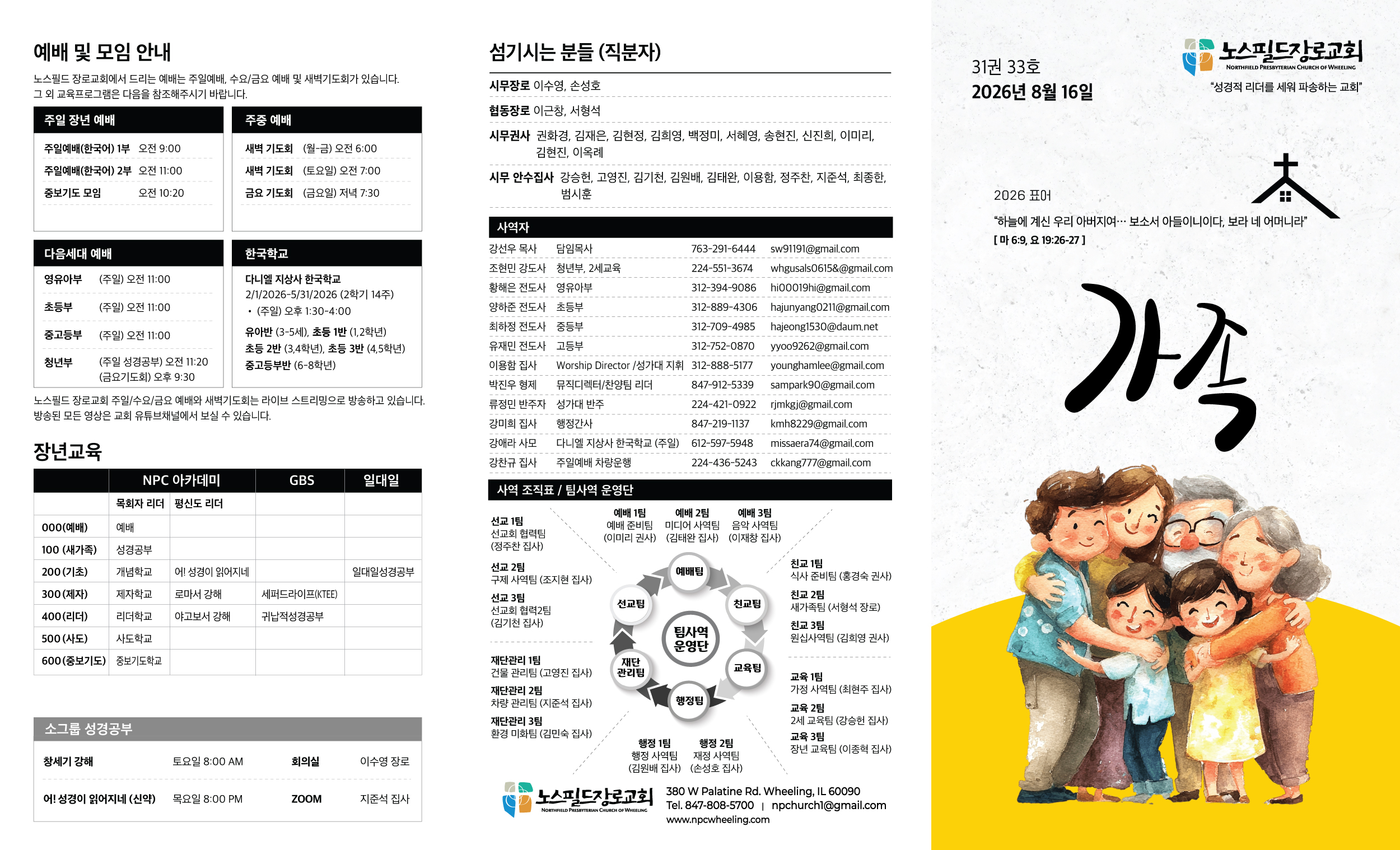 NPC081626-web2.jpg