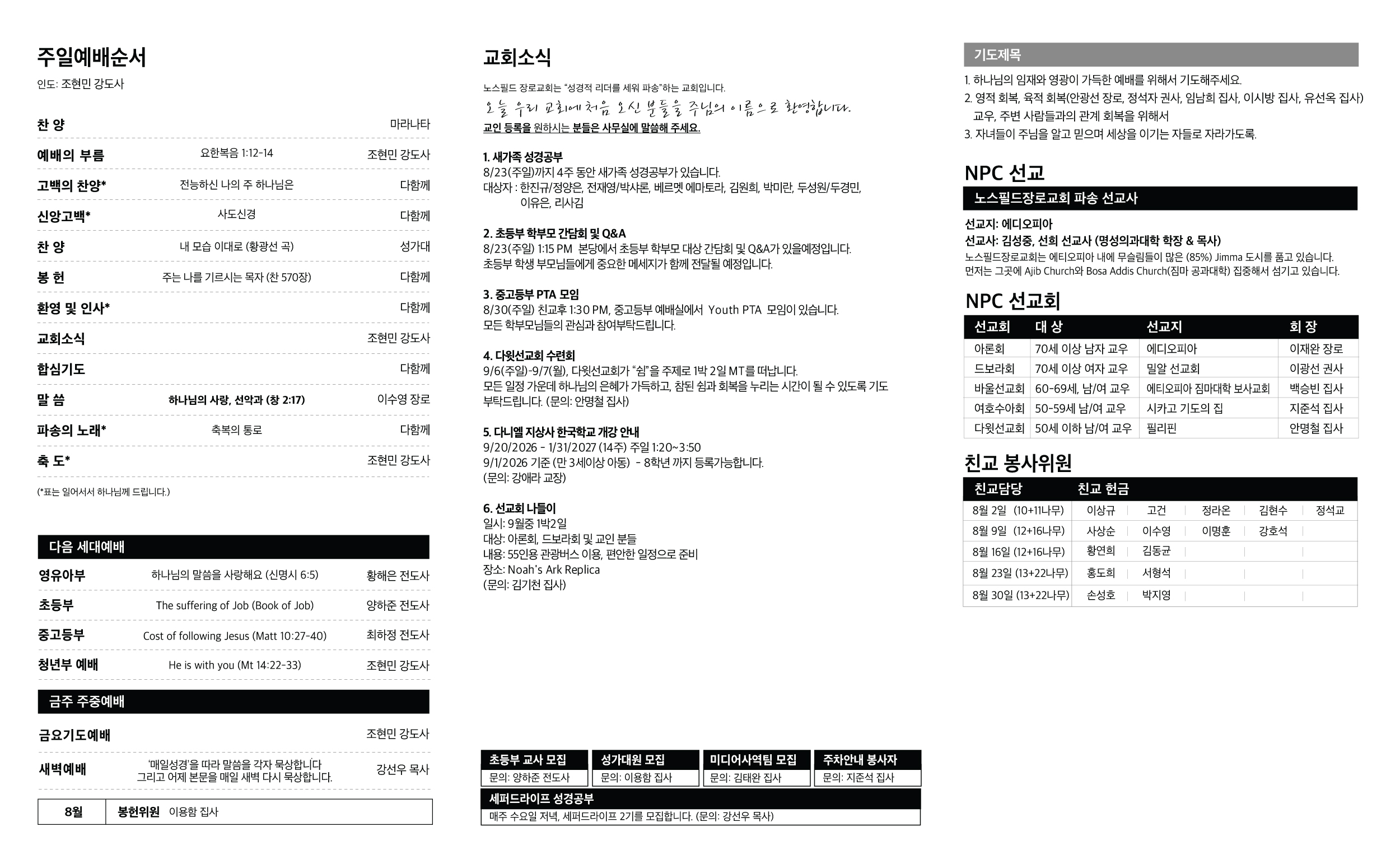 NPC081626-web1.jpg