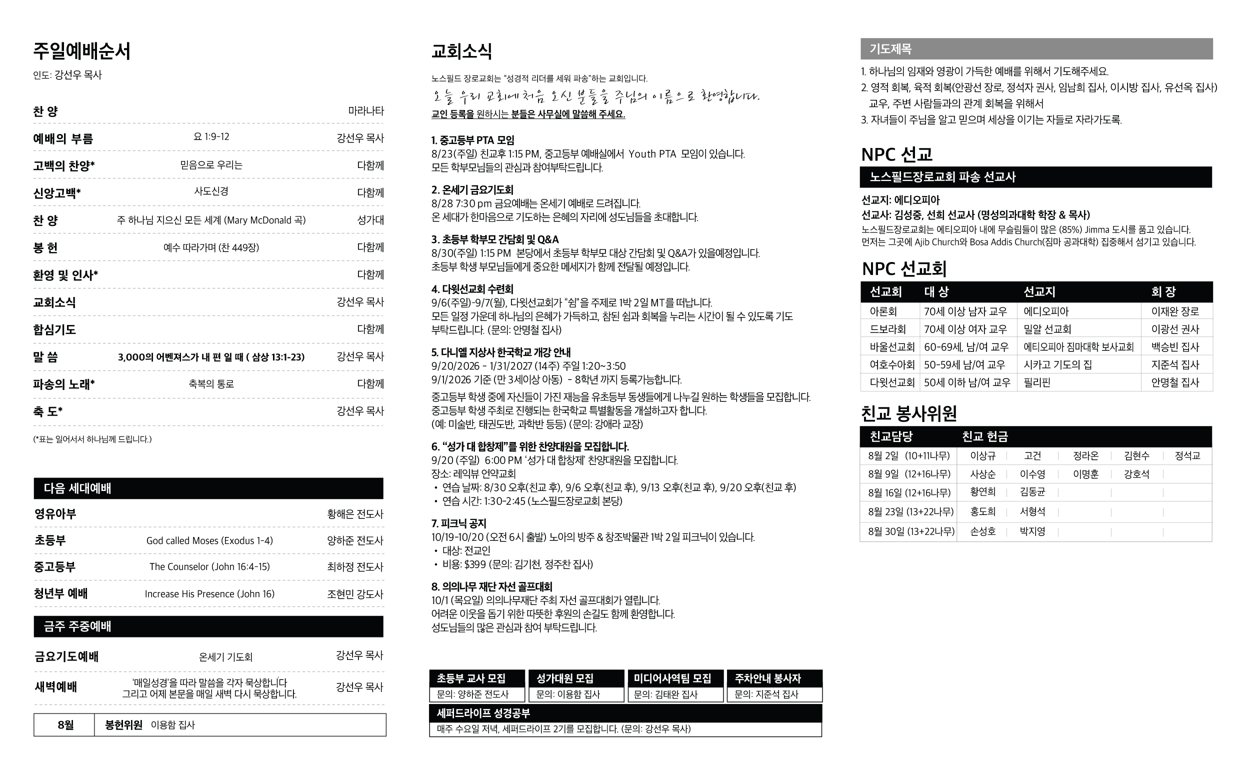 NPC082326-web1.jpg
