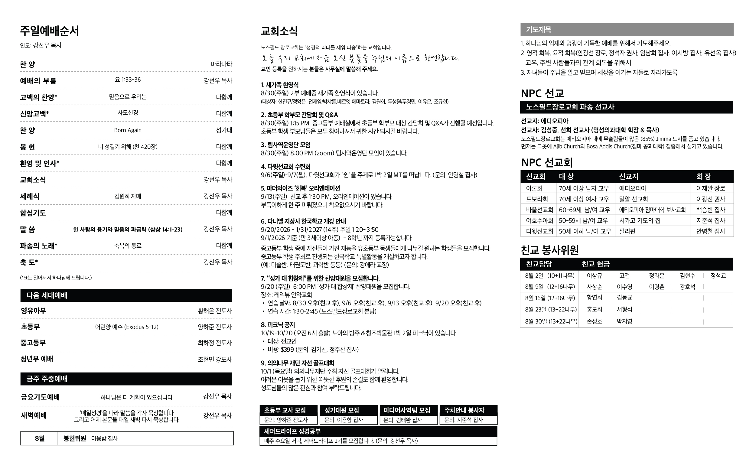 NPC083026-web1.jpg